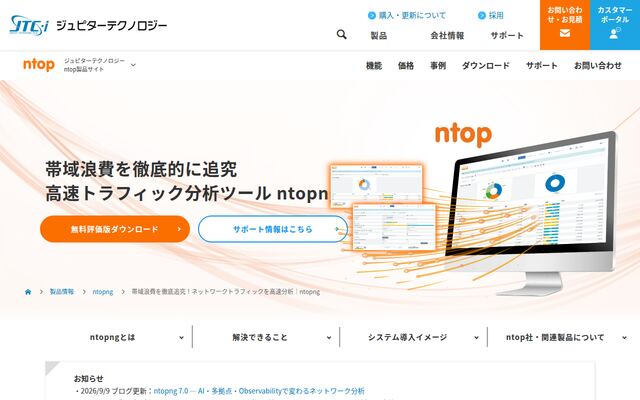  ntopngの公式ページ