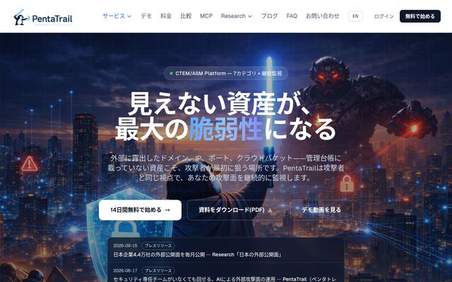 PentaTrail CTEM/ASMの公式ページ