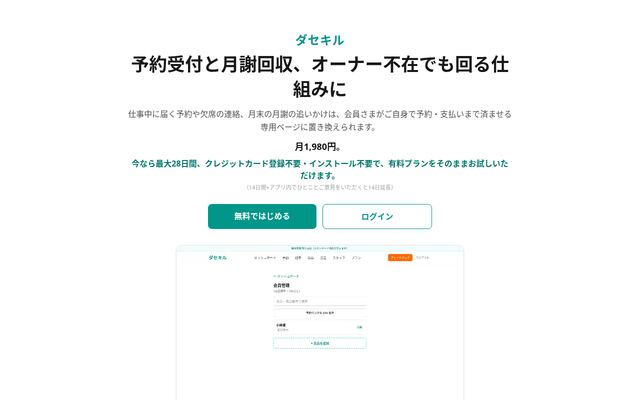ダセキルの公式ページ
