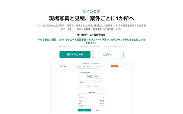 サインログの公式ページ