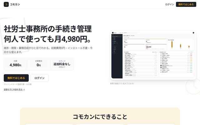 コモカンの公式ページ