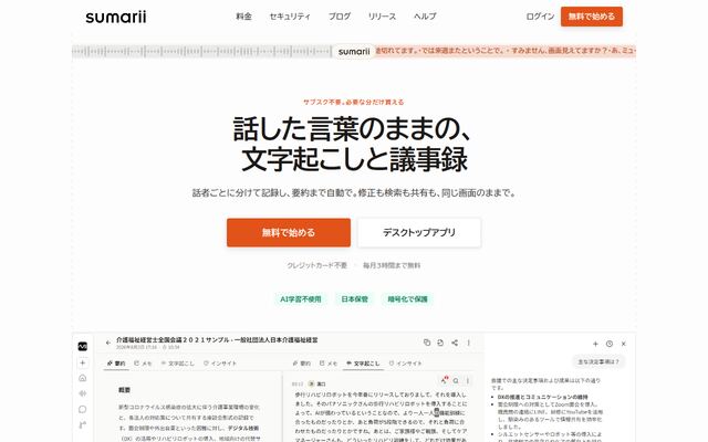 Sumariiの公式ページ