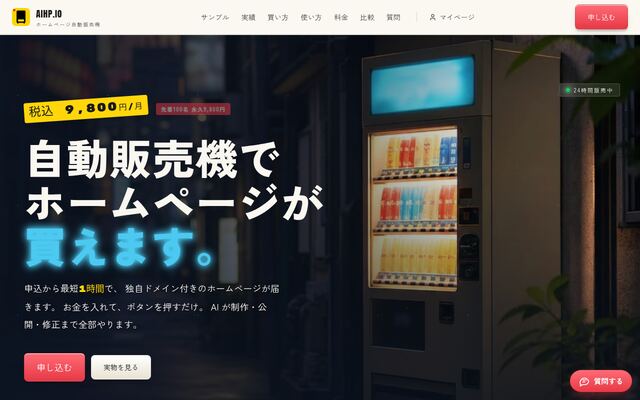 ホームページ自動販売機の公式ページ