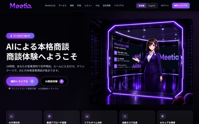 Meetiaの公式ページ