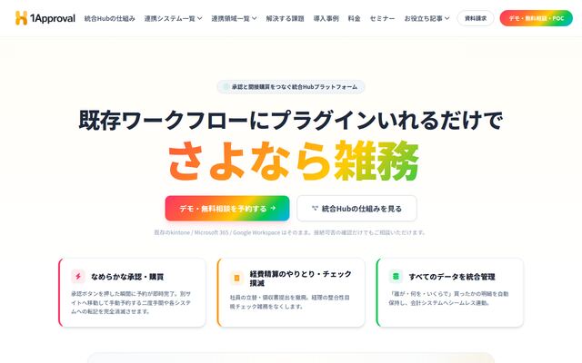 1approvalの公式ページ
