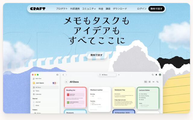 Craftの公式ページ