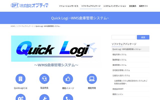 Quick Logiの公式ページ