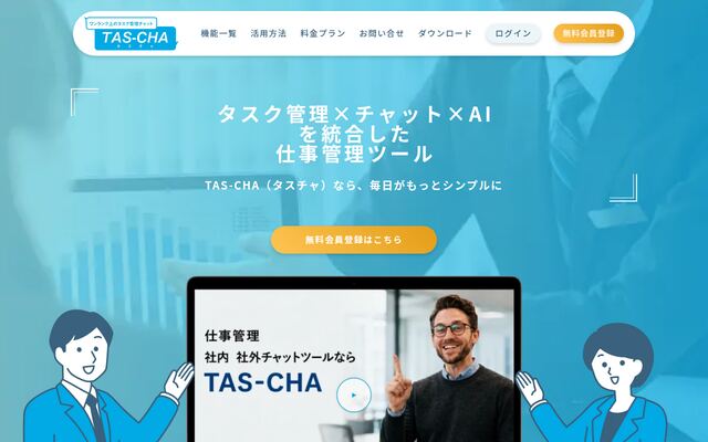 TAS-CHAの公式ページ
