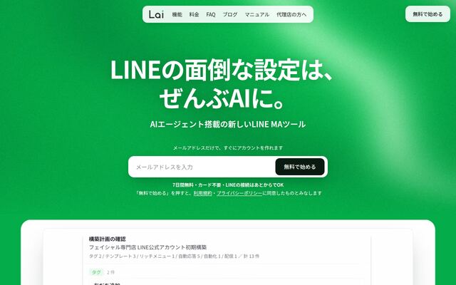 Laiの公式ページ