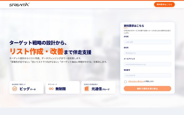 StreamXの公式ページ