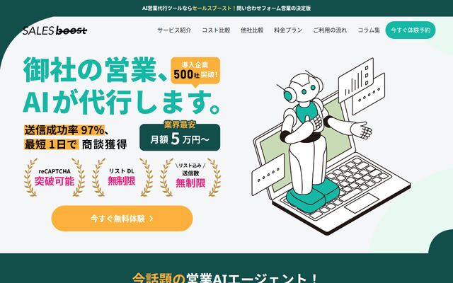 セールスブーストの公式ページ