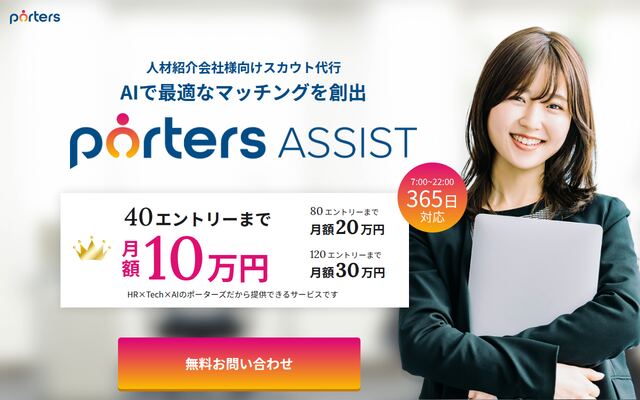 PORTERS Assistの公式ページ