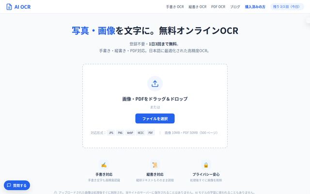 AI OCRの公式ページ