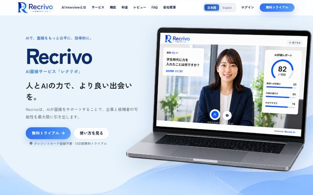 Recrivoの公式ページ