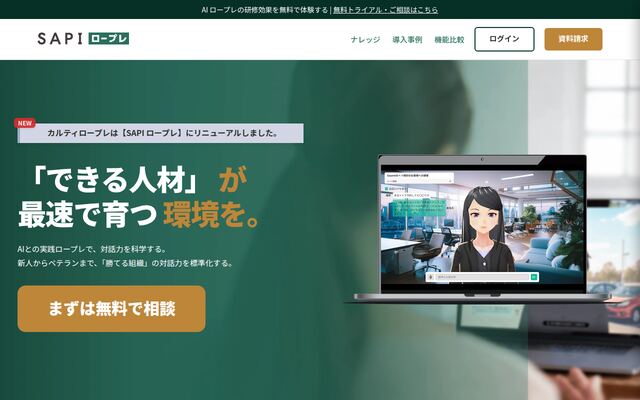 SAPI ロープレの公式ページ