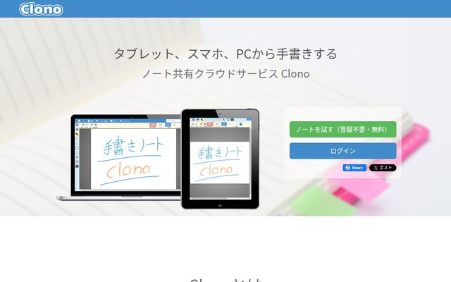 Clonoの公式ページ
