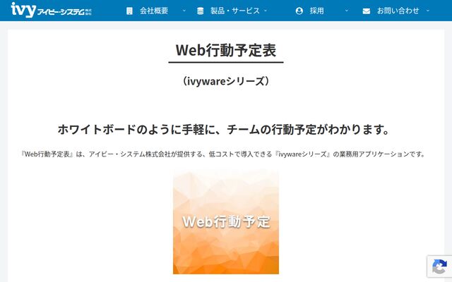 Web行動予定表の公式ページ