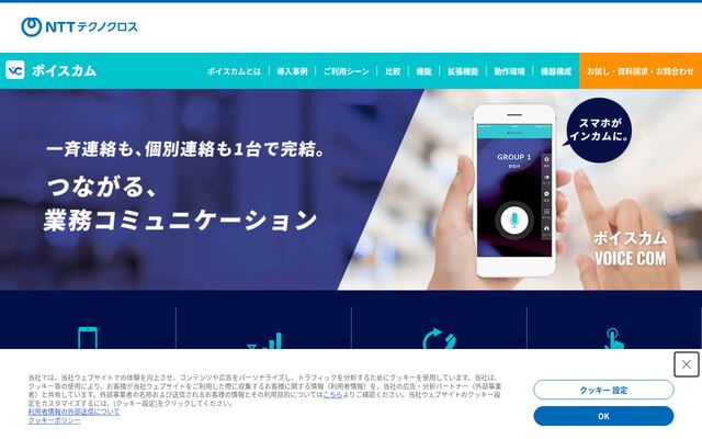 ボイスカムの公式ページ