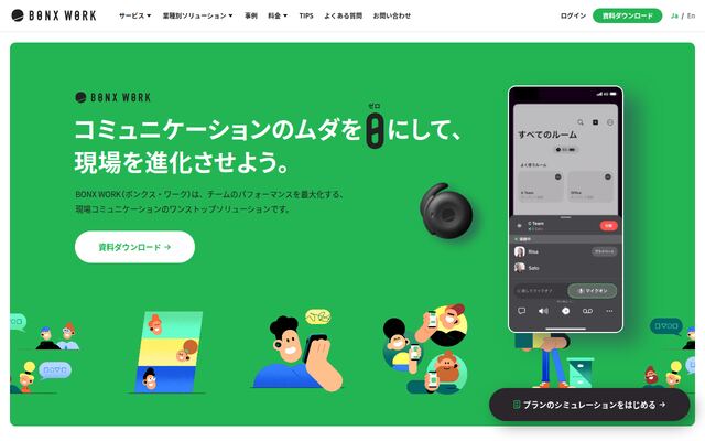 BONX WORKの公式ページ