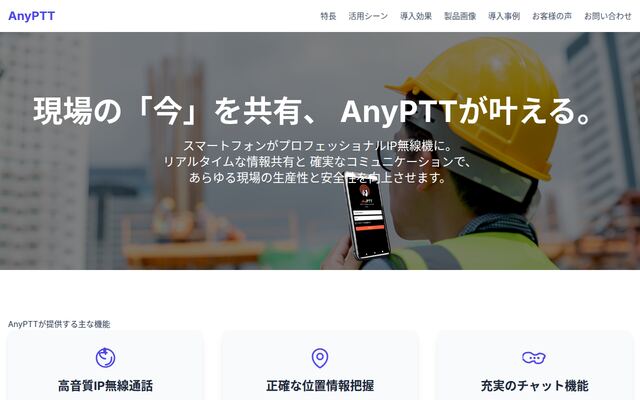 AnyPTTの公式ページ