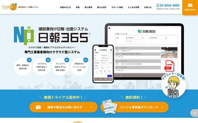 日報365の公式ページ