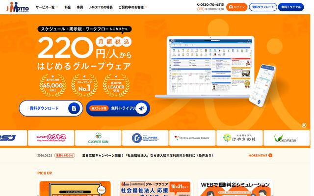 J-MOTTOグループウェアの公式ページ