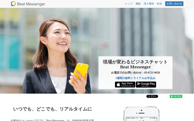 Beat Messengerの公式ページ