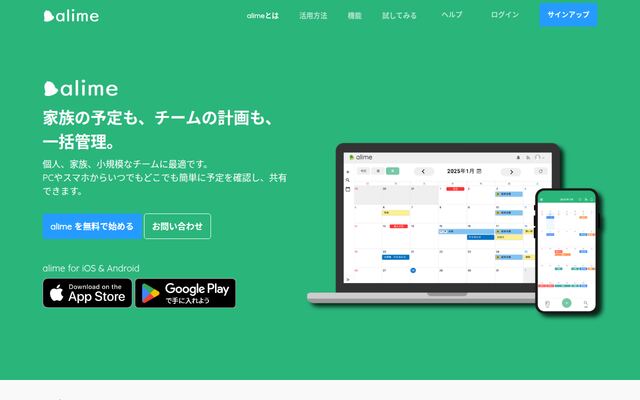 alimeの公式ページ