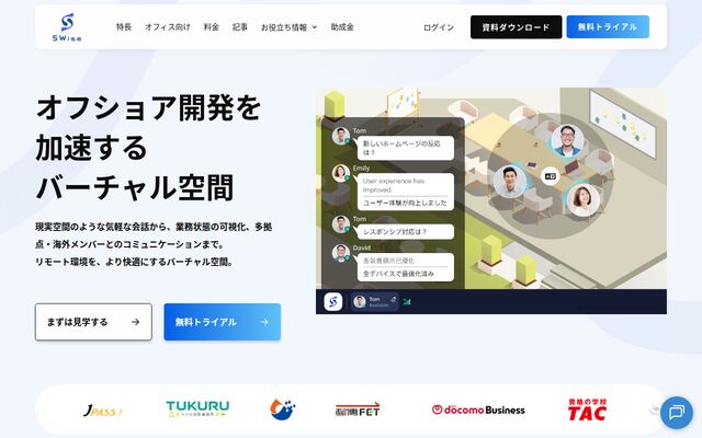 SWiseの公式ページ