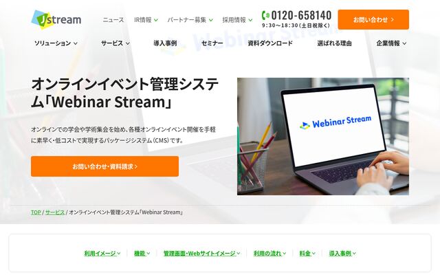Webinar Streamの公式ページ