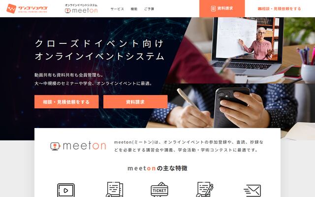 meetonの公式ページ