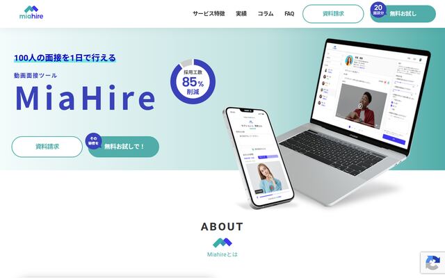 MiaHireの公式ページ