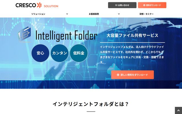 インテリジェントフォルダの公式ページ