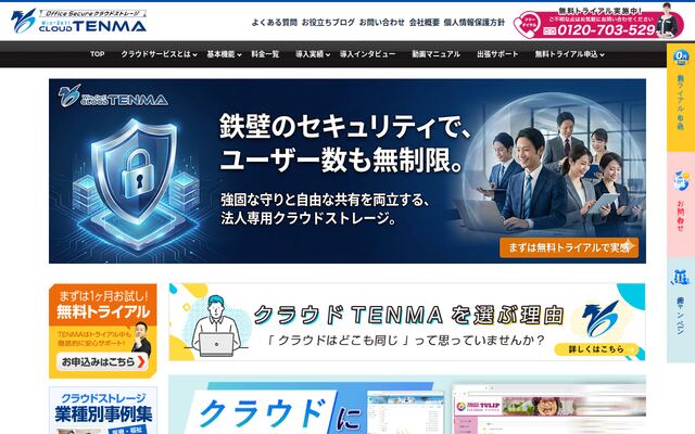 クラウドストレージTENMAの公式ページ