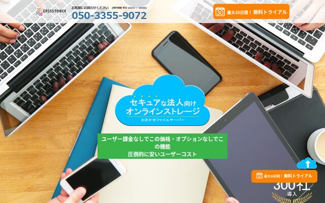 おまかせファイルサーバーの公式ページ