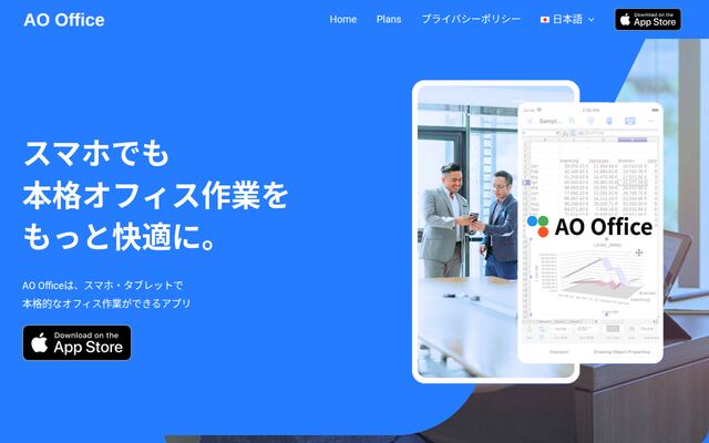 AO Officeの公式ページ