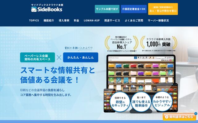 SideBooksクラウド本棚の公式ページ