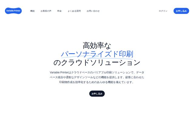Variable Printerの公式ページ