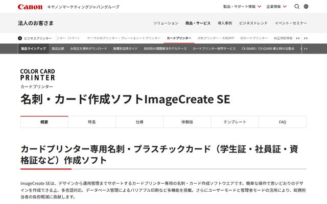 ImageCreate SEの公式ページ