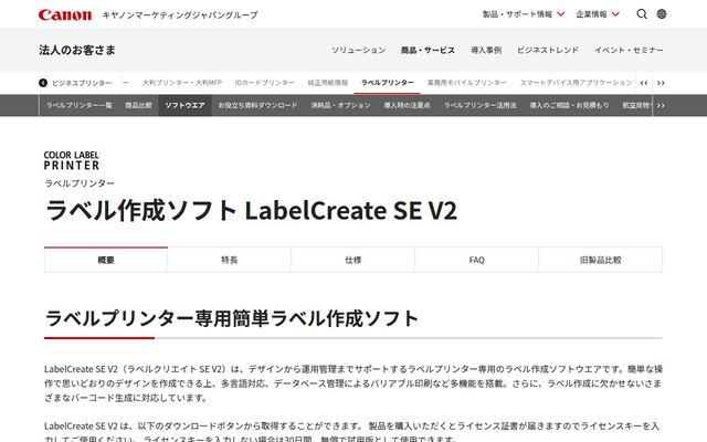 LabelCreate SE V2の公式ページ
