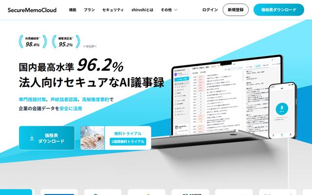 SecureMemoCloudの公式ページ
