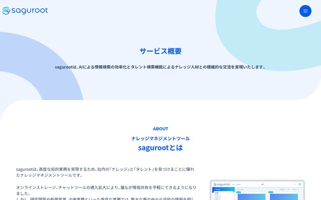 sagurootの公式ページ