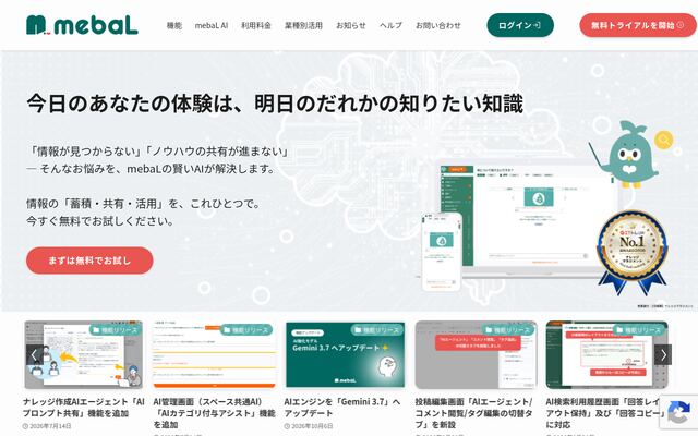 mebaLの公式ページ