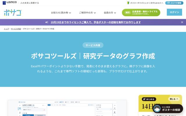 ポサコツールズの公式ページ