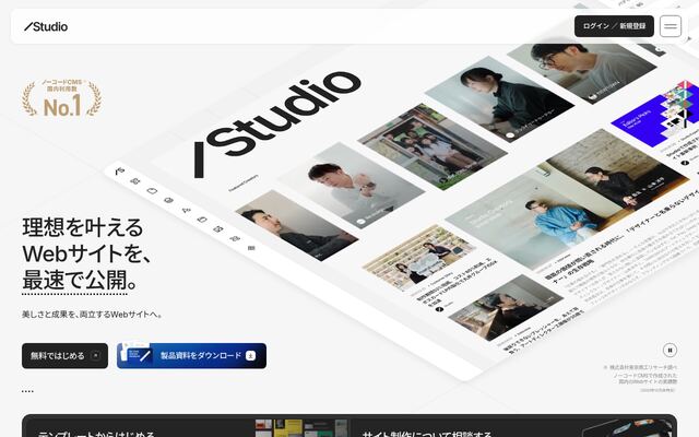Studioの公式ページ