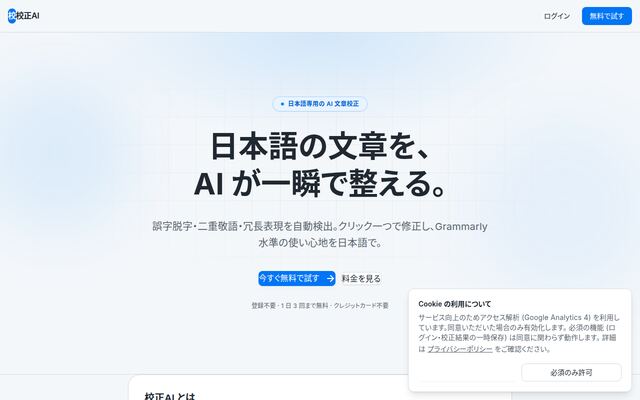 校正AIの公式ページ