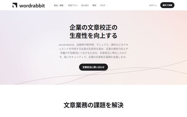 wordrabbitの公式ページ