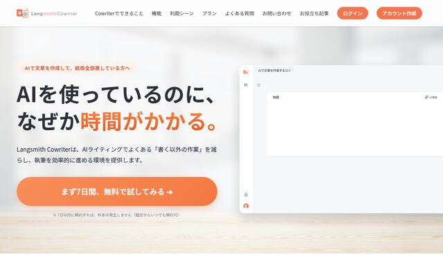 Langsmith Cowriterの公式ページ