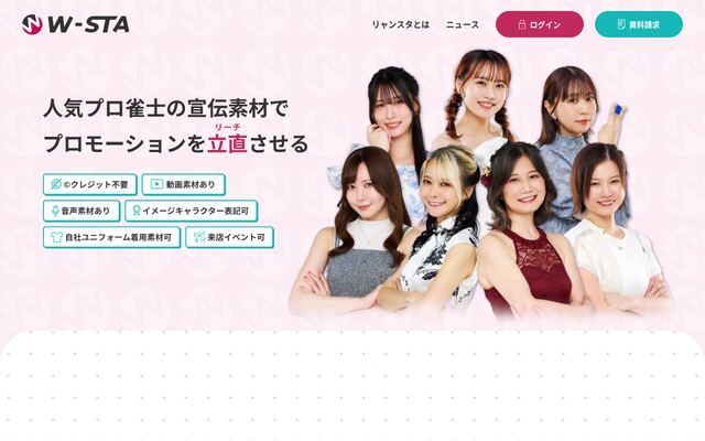 W-STAの公式ページ