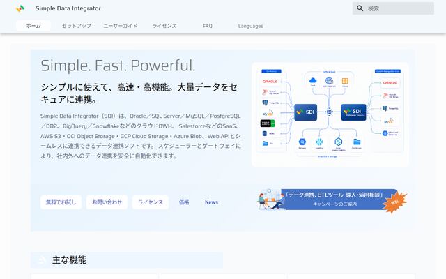 Simple Data Integratorの公式ページ